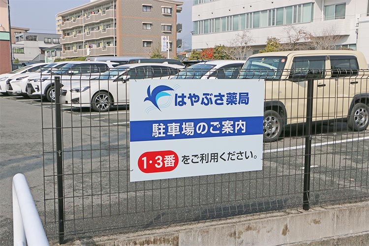 駐車場